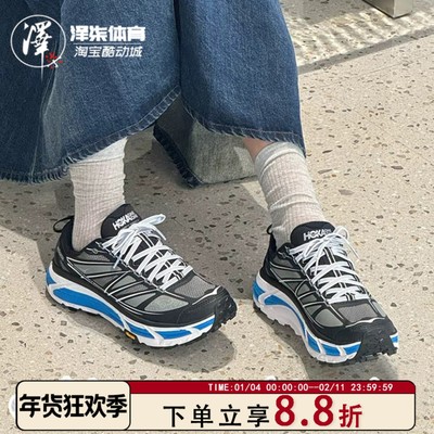 HOKA马法特2男女同款越野跑步鞋