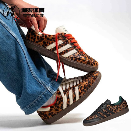 adidas originals Samba 联名德迅豹纹棕黑女款低帮板鞋 JI2735