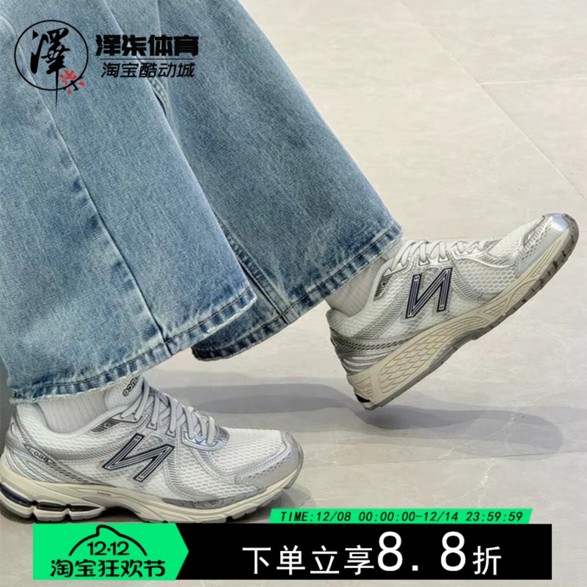 新百伦NB860系列银色情侣休闲鞋