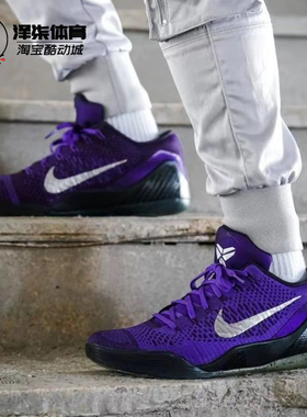 Nike Kobe 9 Elite Low科比9黑紫色男子低帮实战篮球鞋IM0465-500