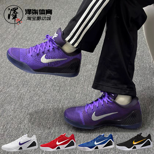 Elite Low IH1401 Kobe 100 白色低帮篮球鞋 科比9 Nike Protro