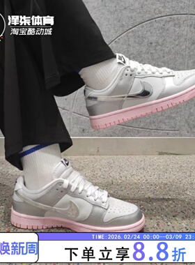 Nike Dunk Low 银粉色  耐克低帮运动休闲板鞋女 HM3698-006