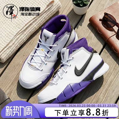 科比1代2026版白紫实战篮球鞋