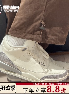 Air Jordan 3 AJ3 白银灰色 帆女款中帮复古篮球鞋CK9246-100