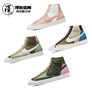 Nike Blazer DD8024 断码 300 开拓者拼接休闲板鞋 捡漏 Mid