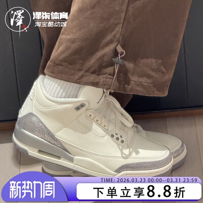 耐克AJ3帆白银灰女款中帮篮球鞋