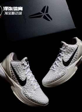 Nike Kobe 6科比6 全明星2.0 白色ZK6 低帮篮球鞋FQ3546-100-黑