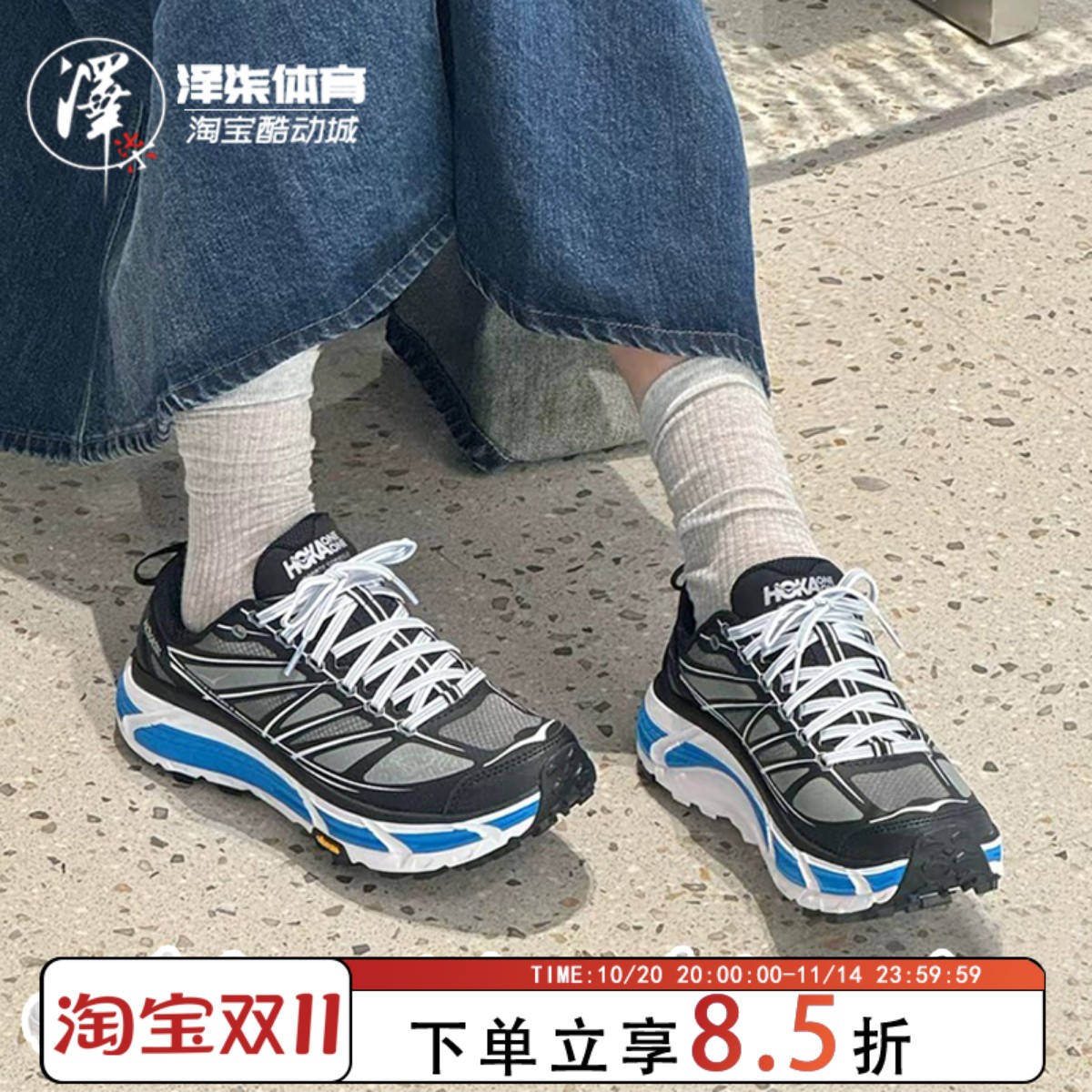 HOKA马法特2男女同款越野跑步鞋