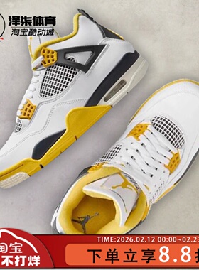 泽柒体育 Air Jordan 4 AJ4白黄色 中帮复古休闲篮球鞋AQ9129-101
