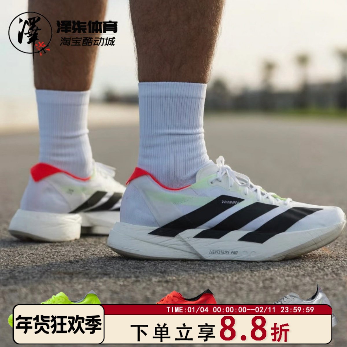 Adidas Adizero Adios Pro 4 阿迪专业马拉松跑步鞋 缓震 JR1094,运动鞋new,跑步鞋,淘宝优惠券,粉丝福利购,淘宝优惠卷