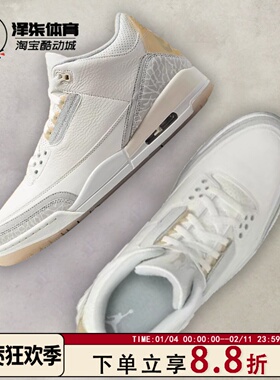 泽柒体育Air Jordan 3 AJ3米灰白 氧化 中帮复古篮球鞋FJ9479-100