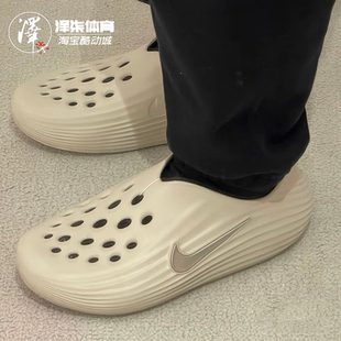 HV5060 Nik 男女一脚蹬防水洞洞凉鞋 Rejuven8 100 ReactX