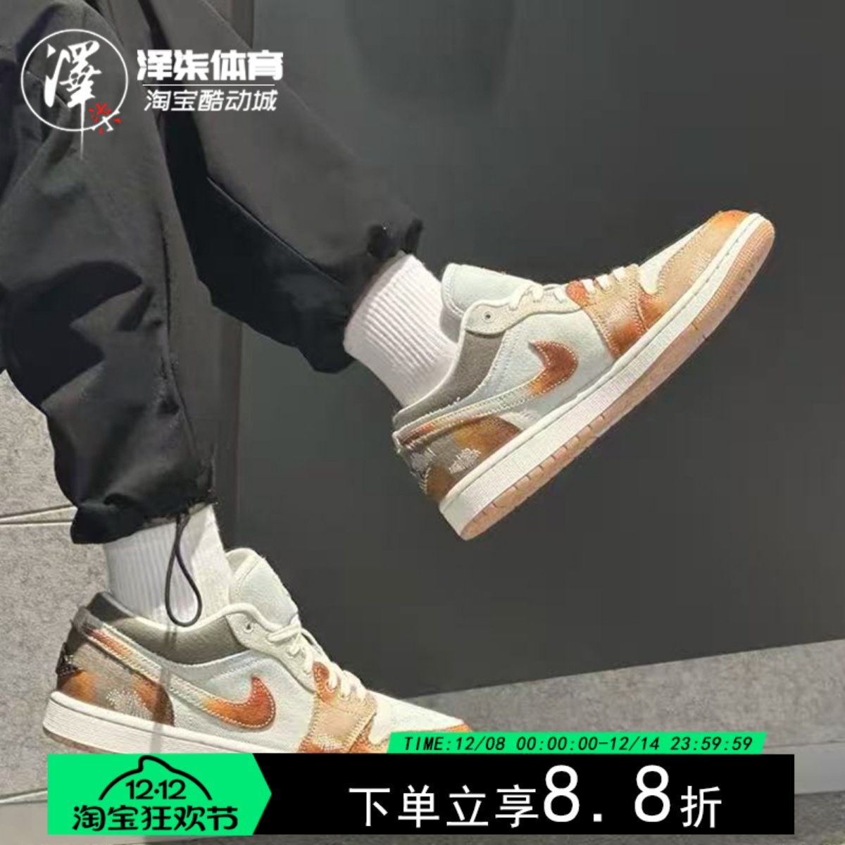 耐克AJ1秋日做旧扎染低帮篮球鞋