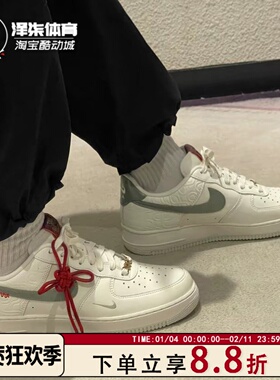 Nike Air Force 1 AF1白绿蛇年 空军一号耐克低帮板鞋 HV5979-130
