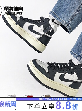 Air Jordan 1 Elevate High AJ1高帮厚底复古篮球鞋女 DN3253-100