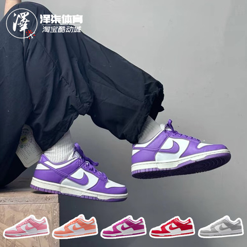 耐克DUNK紫粉蓝女款低帮板鞋