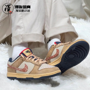 米色 美拉德 男女同款 Nike HQ3640 Low 低帮板鞋 790 Dunk
