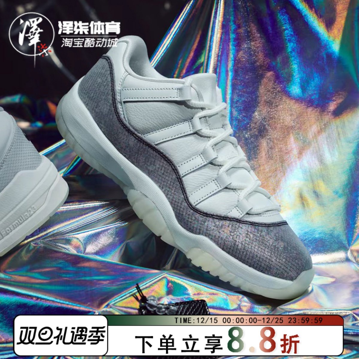 AJ11白蛇年限定“撕撕乐”篮球鞋