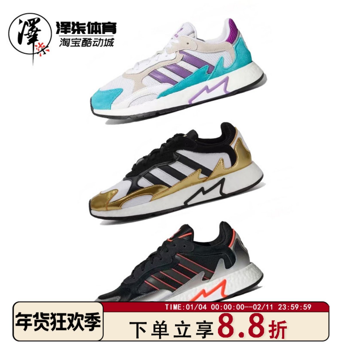 【特价清仓】阿迪达斯ADIDAS TRESC RUN BOOST复古运动跑鞋EG5661