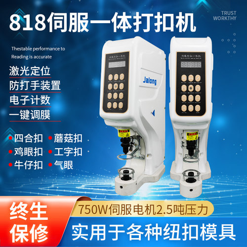 嘉龙台州电动钉扣机打扣一体机