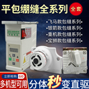 缝纫机直驱电机包缝机锁边机拷边机四线五线747直驱节能电机电控