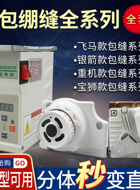 缝纫机直驱电机包缝机锁边机拷边机四线五线747直驱节能电机电控