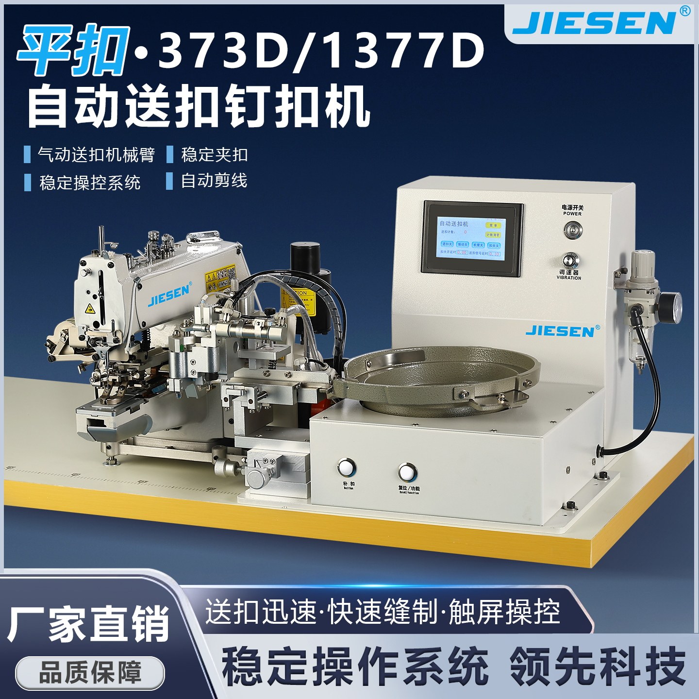 373/1377钉扣机全自动送扣纽扣机