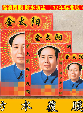 毛主席画像墙画伟人海报毛爷爷头像客厅相照片中堂挂像72年挂画