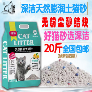 深洁膨润土猫砂20斤柠檬香混合猫沙低尘除臭吸水秒结团去味防误食