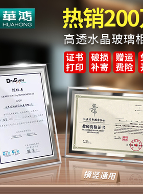 水晶玻璃相框摆台a4A3奖状展示框专利证荣誉证书营业执照正本镜框