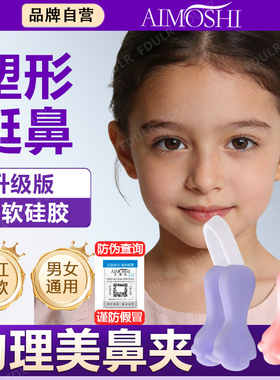 儿童美鼻夹睡眠鼻子夹鼻器鼻子 鼻美鼻挺鼻小鼻翼夜用鼻夹美鼻器