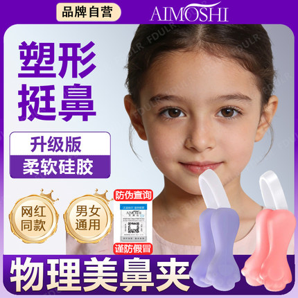 儿童美鼻夹睡眠鼻子夹鼻器鼻子 鼻美鼻挺鼻小鼻翼夜用鼻夹美鼻器