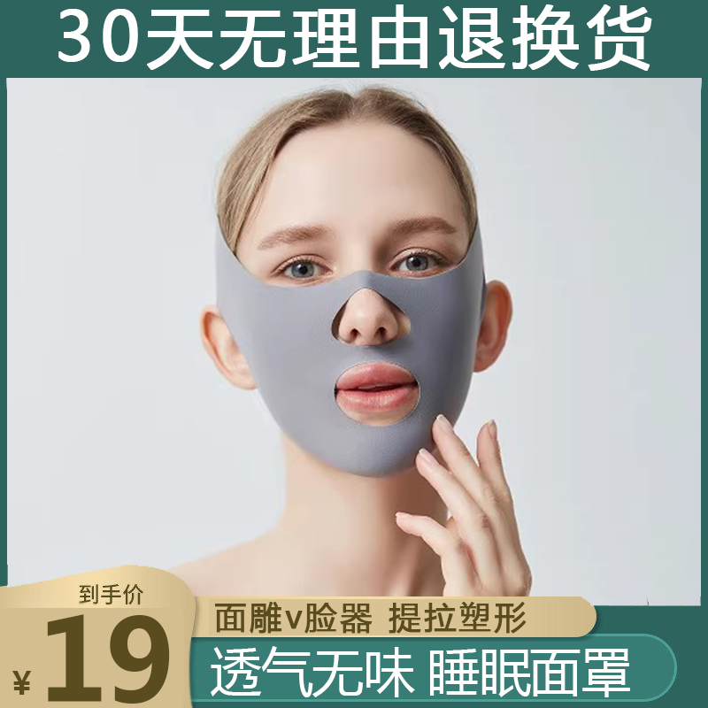 【韩国】瘦脸面罩V脸提拉紧致法令纹脸部全脸提升防下垂神器面雕
