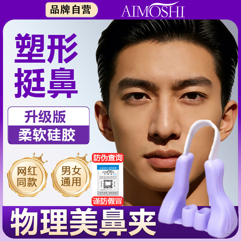 高鼻梁增高器隐形美鼻夹塑形翘鼻器改善塌鼻梁瘦鼻子神器家用