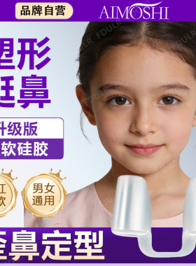 日本隆鼻器术后支撑矫正器鼻孔撑开防变形固定器假体定型塑形鼻撑
