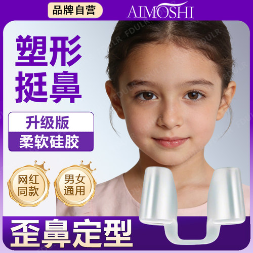 日本隆鼻器术后支撑矫正器鼻孔撑开防变形固定器假体定型塑形鼻撑