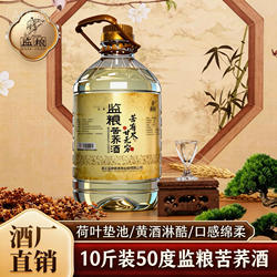 监利粮酒监粮苦荞酒50度5L大容量草本清香粮食纯粮食酒口粮酒