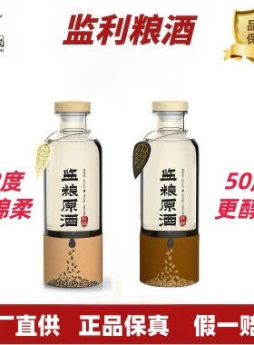 监粮固态清香原酒42/50度6瓶装