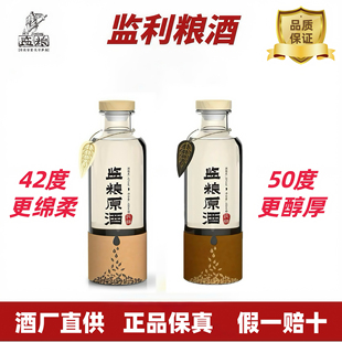 监利粮酒固态纯粮食酒42/50度清香型原酒450ml整箱6瓶装白酒酒水
