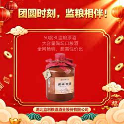 监利粮酒6斤陶坛装50度原酒清香型散装高度泡酒专用酒