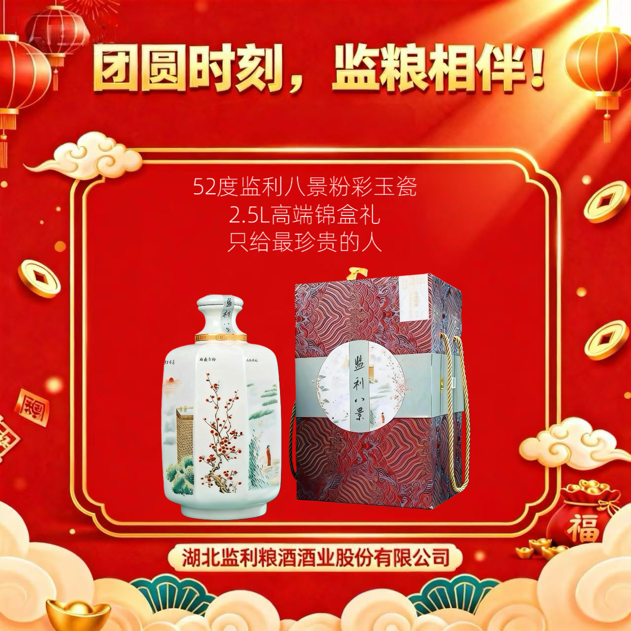 【高端礼品】监利粮酒52度八景粉彩高档白酒送礼盒装2.5L清香型