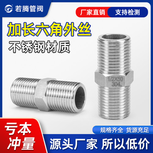 304不锈钢加长直通内接对丝接头