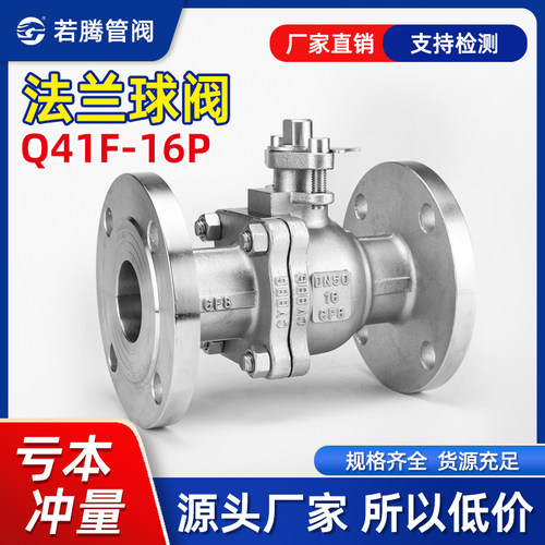 不锈钢浮动手动法兰球阀Q41F-16P