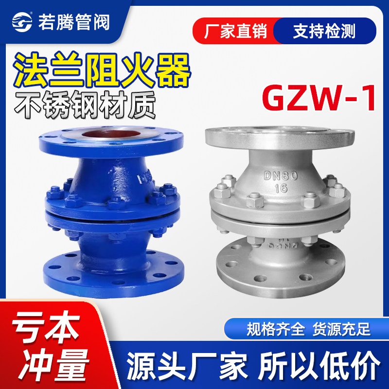 若腾不锈钢铸钢法兰阻火器防爆器
