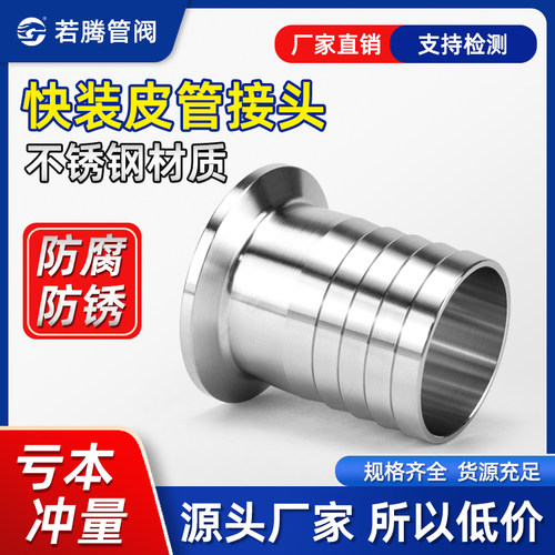 快装卫生级接头软管卡箍式宝塔