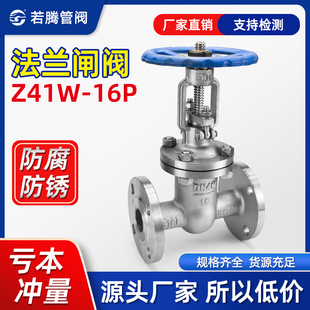 不锈钢法兰闸阀 Z41W 316 304 耐高温蒸汽阀门船用闸阀轻重型 16P