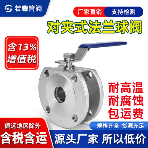 法兰球阀不锈钢铸钢薄型对夹Q71F
