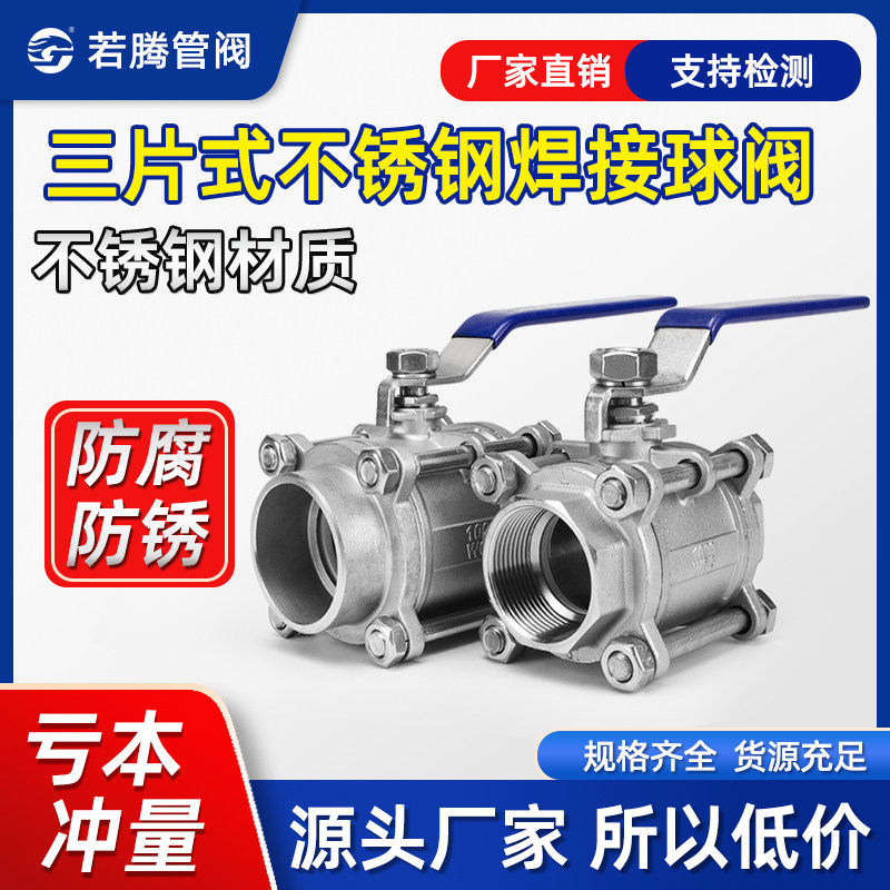 304/316L三片式不锈钢焊接球阀3PC内丝扣内牙螺纹球阀对焊Q61F-16