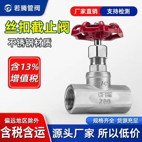 J11W-16P不锈钢截止阀内丝牙螺纹