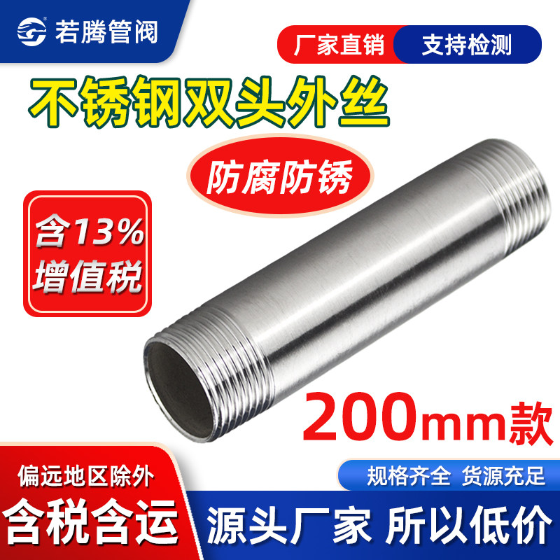 不锈钢双头外丝螺纹延长水管若腾图片